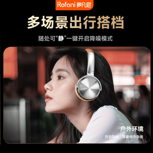 Rofani 羅凡尼頭戴式耳機降噪柔軟出行搭檔潮流單品