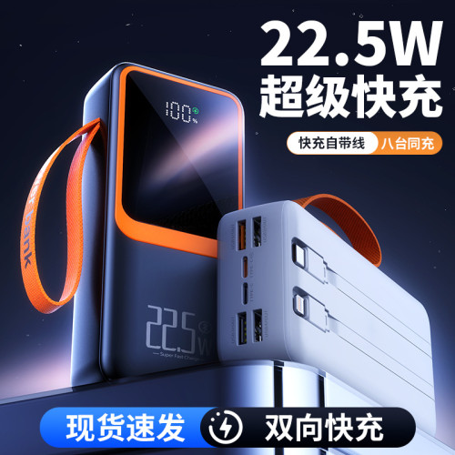 22.5w快充50000安培大容量充電寶可攜式帶線數顯行動電源