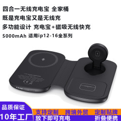 磁吸無線充電寶適用蘋果手機耳機手錶折曡三合一充電器智能快充