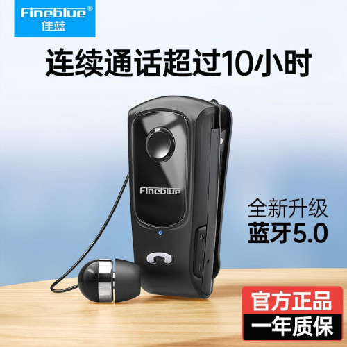 佳藍F920爆款伸縮拉線商務遊戯無線領夾式藍牙耳快充可攜式