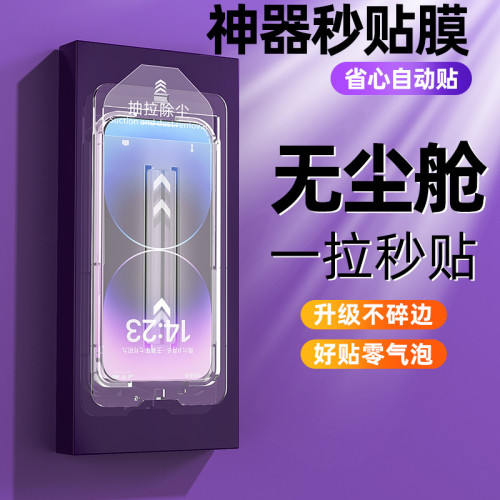 小白抽拉式無塵艙鋼化膜懶人必備防爆防摔防指紋