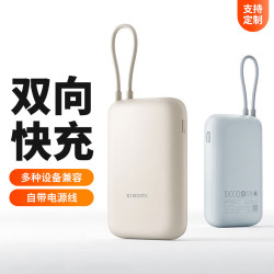 米家自帶線充電寶10000mAh大容量口袋版Type-C雙向快充22.5W