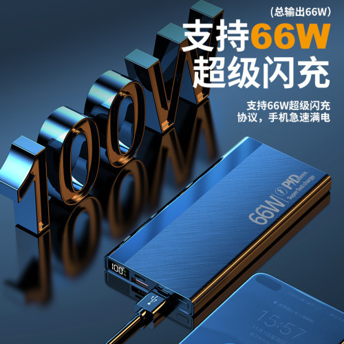 3C認証66W超級快充50000安培超大容量充電寶20000mAh可攜式行動電源