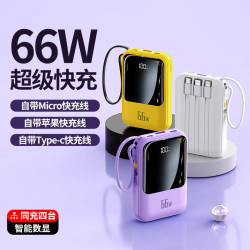 迷你充電寶便捷20000安培小巧自帶線66W閃充數顯快充行動電源