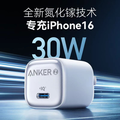 Anker安克快充頭充電器快充PD30W/20W手機充電頭冰點A2698/A2699