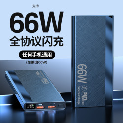3C認証66W超級快充20000安培充電寶大容量PD數顯可攜式行動電源