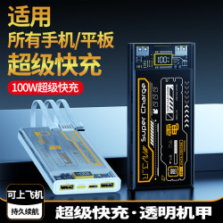 3c認証透明機甲100W自帶三線閃充50000大容量手機通用電