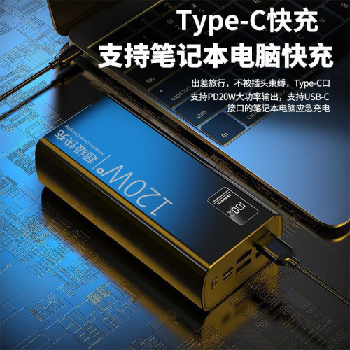 3C認証120W超級快充30000安培充電寶超大容量80000數顯行動電源