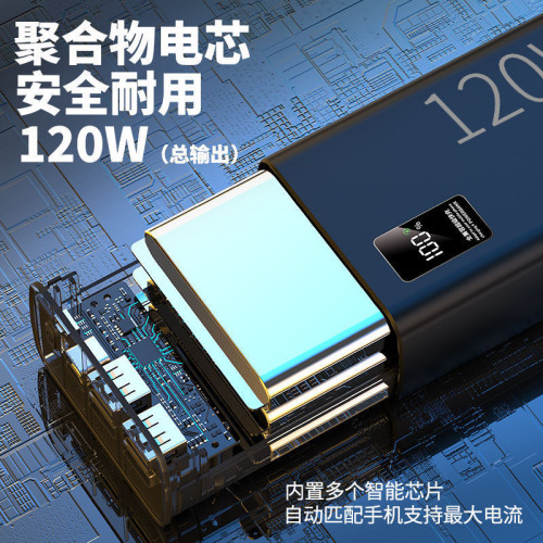 3C認証120W超級快充30000安培充電寶超大容量80000數顯行動電源