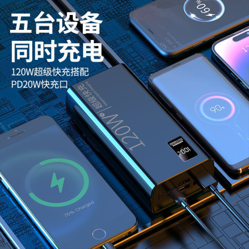 3C認証120W超級快充30000安培充電寶超大容量80000數顯行動電源