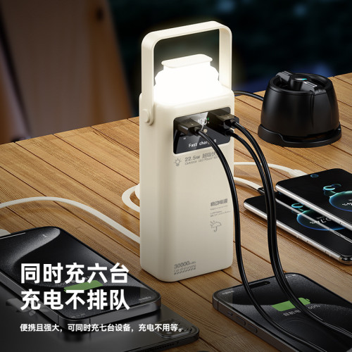 帶線戶外照明燈22.5W超級快充行動電源30000安培大容量充電寶