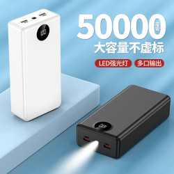 新品充電寶50000安培大容量真顯雙輸入雙輸出行動電源可定lo