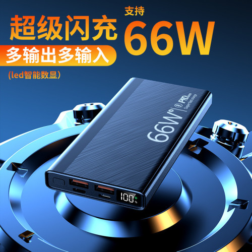 3C認証66W超大容量50000安培超級快充充電寶20000mAh可攜式行動電源