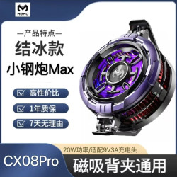 MEMO米墨手機散熱器CX08大功率AI磁吸背夾無線充半導體降溫神器