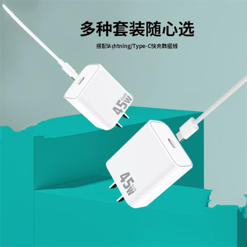 PD 45W快充IP16充電器 45W PD快充 國標CCC認証氮化鎵充電提速