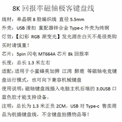 手工USB-TypeC客製化【幻彩RGB漸變光】8K電競磁軸機械鍵盤充電線