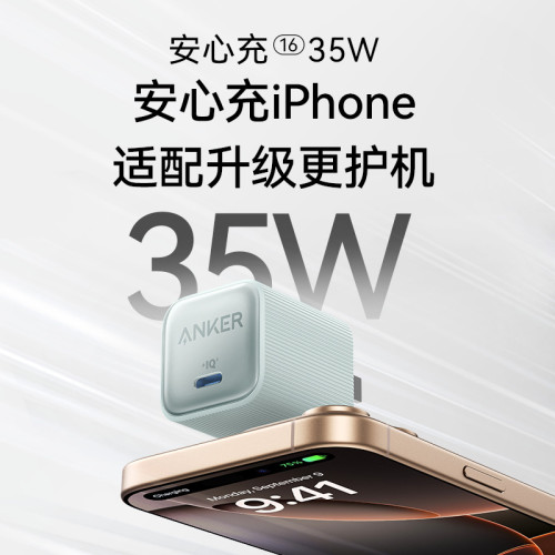 Anker安克安心充16氮化鎵35W適用蘋果16充電器快充頭A2339