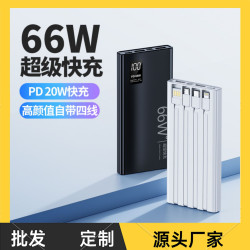 66W超級快充3C自帶線充電寶20000安培大容量行動電源禮品