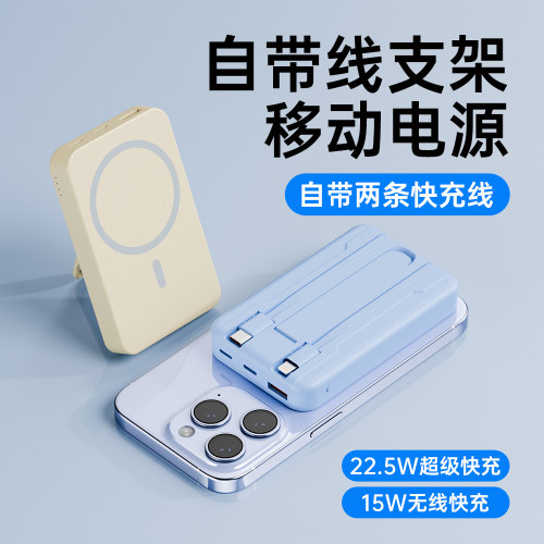 新款magsafe快充磁吸無線充電寶帶支架自帶線行動電源