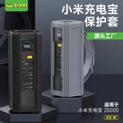 SIKAI適用於小米25000充電寶保護套212W探索版矽膠保護殼加厚防摔