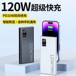 3C認証120W超級快充20000安培充電寶大容量10000安培可攜式行動電源