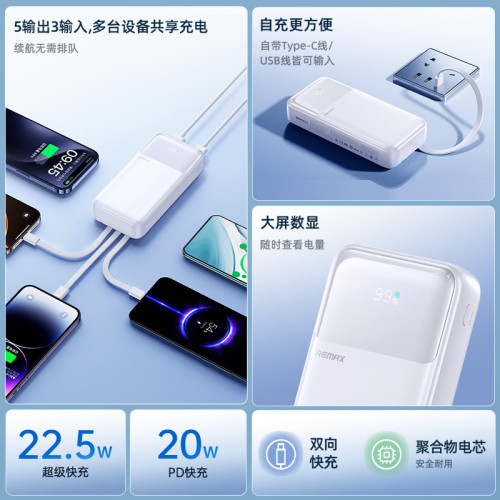 REMAX行動電源自帶4線20000安培快充充電寶20w自帶線充電寶3C認