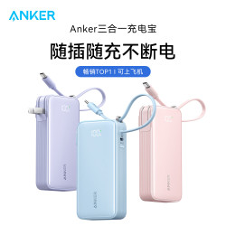 ANKER安克 三合一能量棒充電寶自帶數據線充電器10000安培A1637