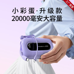 WOPOW沃品小彩蛋升級款充電寶20000安培帶線快充行動電源新品