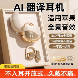 爆款AI翻譯藍牙耳機骨傳導耳掛式超長續航運動高音質高顔值