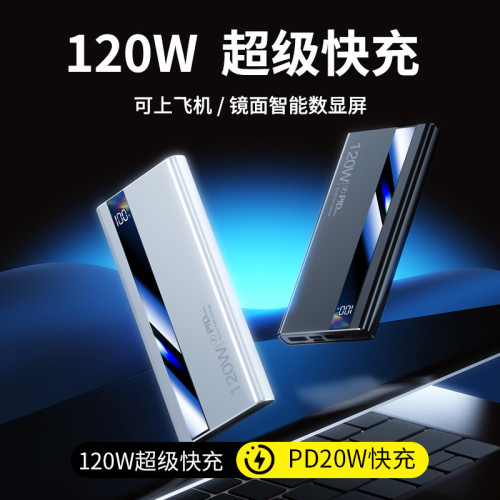 3C認証120W超級快充充電寶20000安培大容量快充可攜式行動電源