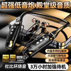 超長待機無線藍牙耳機掛脖式藍牙5.4芯大電量高音質新品