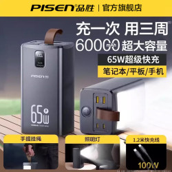 品勝65w快充電庫60000安培大容量充電寶可攜式行動電源禮品