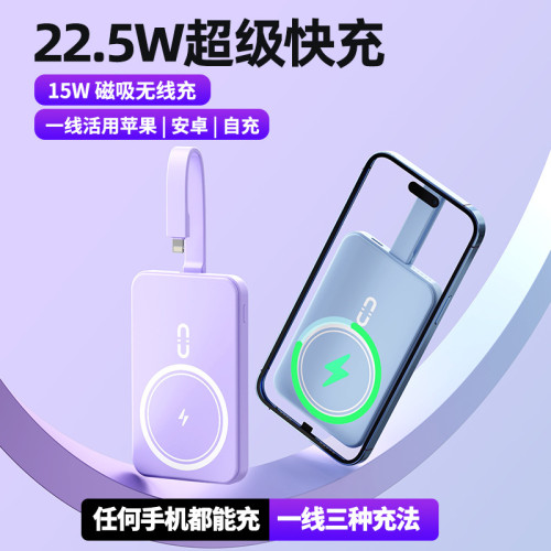 可攜式磁吸充電寶快充自帶線10000安培大容量行動電源禮品印刷