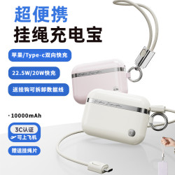 便捷自帶掛繩四合一充電寶22.5WPD20自帶線快充小巧