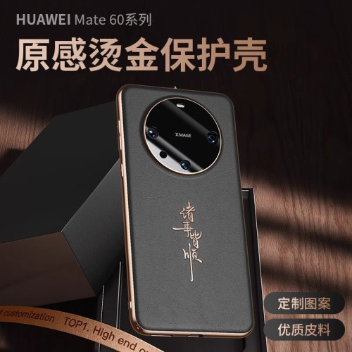 適用華爲Mate60復古鎏金工藝真皮手機殼mate70Pro高級奢華祝福