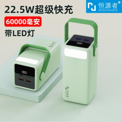 恒源者60000安培超大容量耐用充電寶雙向快充宿舍戶外露營照明燈