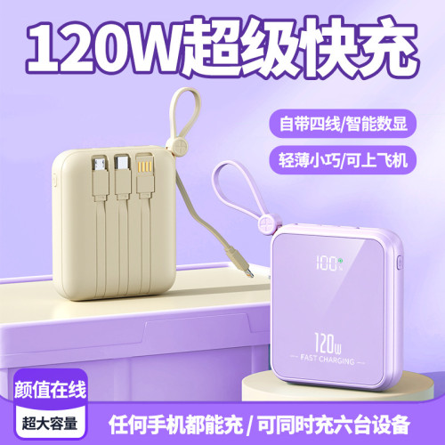 快充120W自帶線充電寶輕巧便捷不虛標數顯行動電源禮品智能快充
