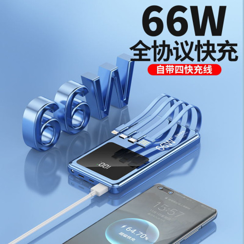 66W超級快充自帶四線充電寶20000安培小巧可攜式行動電源