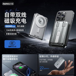Remax睿量 帶線磁吸15W無線充電源 折曡支架磁吸電源1W安培