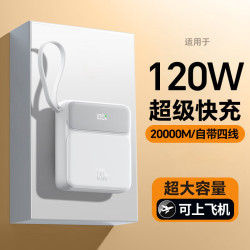 新款超級快充自帶線充電寶可攜式小巧雙向輸入120W商務禮品