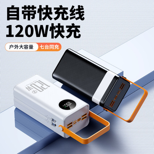 120W超級快充自帶線充電寶10萬安培大容量戶外露營燈行動電源