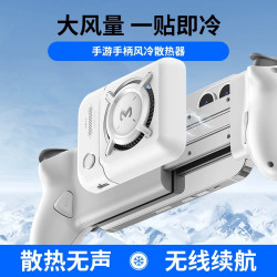 MEMO米墨拉伸手柄專用風冷散熱器FLA5 搭配S2/S3拉伸手柄三檔調節