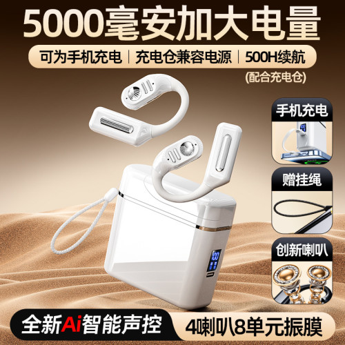 DJ886開放式智能AI聲控無線藍牙耳機降噪高音質大安培可噹充電寶