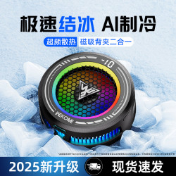 WEKOME智能AI溫控結冰散熱器手機平板通用帶跑馬燈數顯散熱器