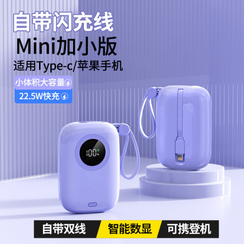 22.5超級快充自帶線充電寶小巧可攜式20000安培大容量行動電源禮品