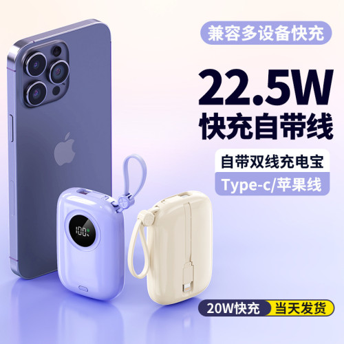 22.5超級快充自帶線充電寶小巧可攜式20000安培大容量行動電源禮品