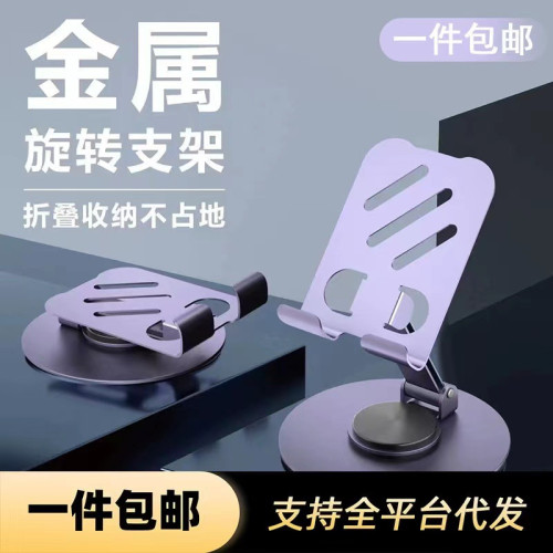 懶人桌面手機支架可折曡旋轉全金屬追劇平板防滑支撐架