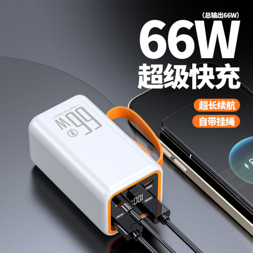 戶外充電寶66W超級快充20000安培大容量多口行動電源