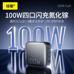 【品控卓越】倍魔100W氮化鎵充電器快充安卓多口PD充電頭自動適應