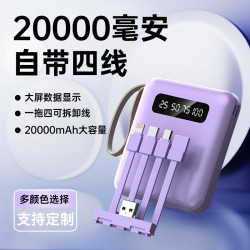 迷你自帶線充電寶20000安培大容量可攜式行動電源禮品